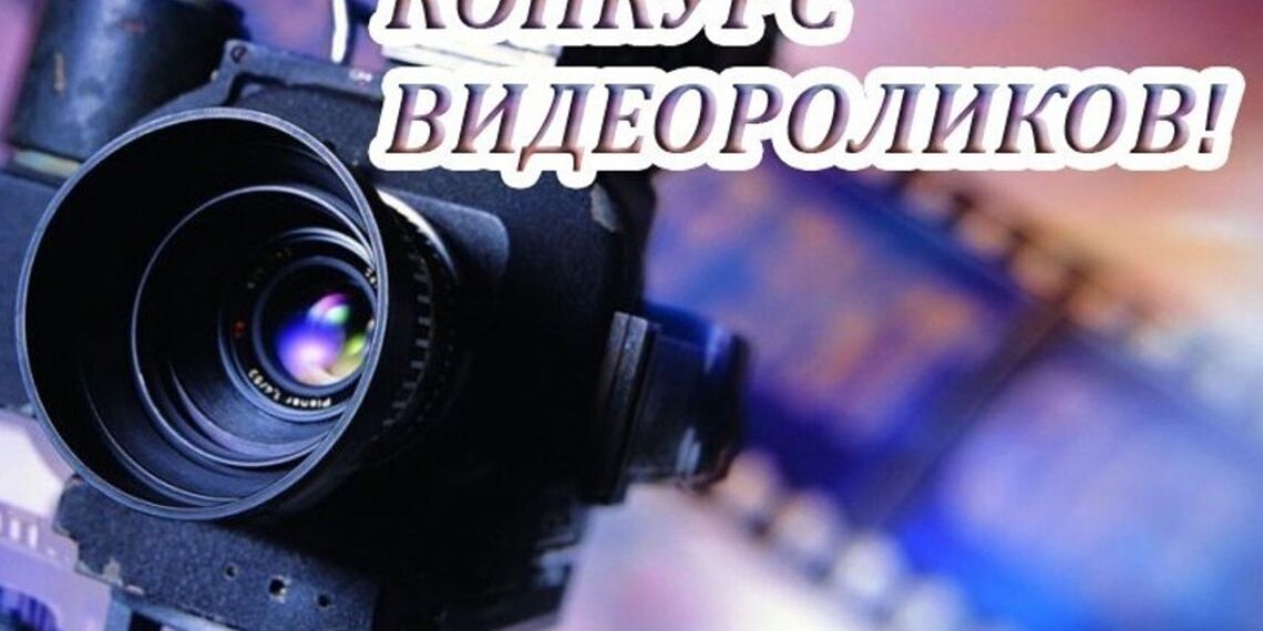 Внимание конкурс!