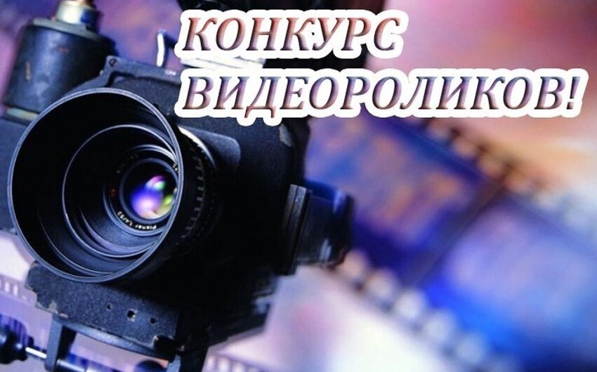 Внимание конкурс!