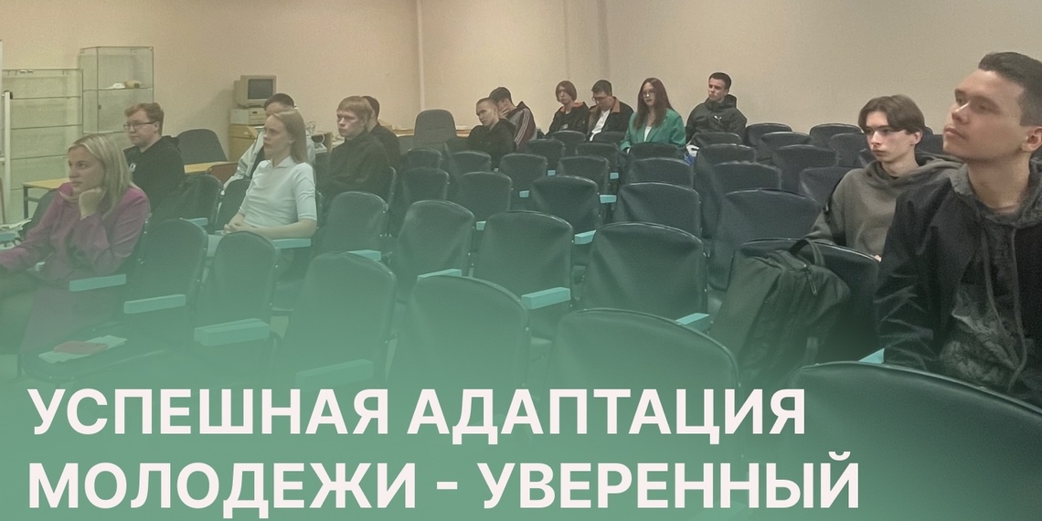 Успешная адаптация молодых работников