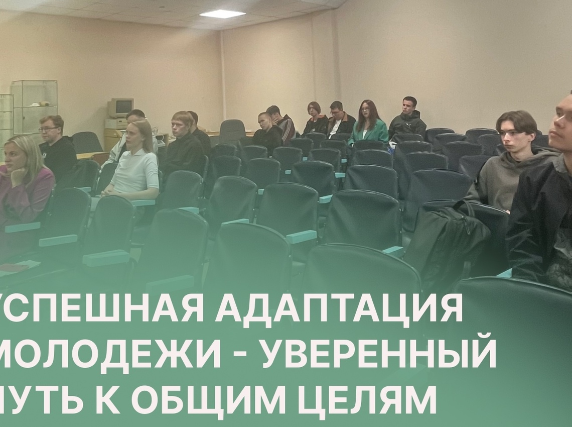 Успешная адаптация молодых работников