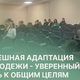 Успешная адаптация молодых работников