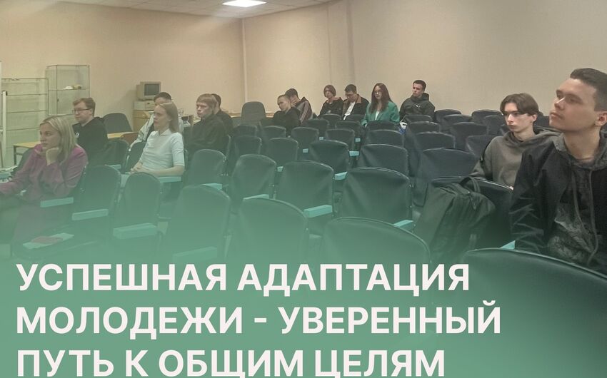 Успешная адаптация молодых работников