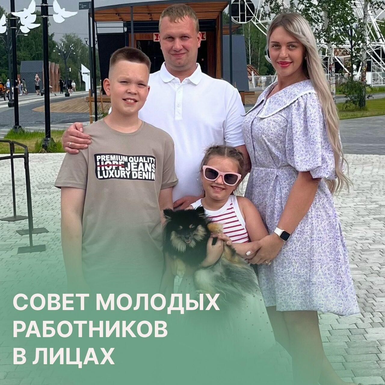 Совет молодых работников в лицах