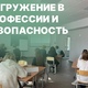 Погружаем молодёжь в профессии и безопасность!