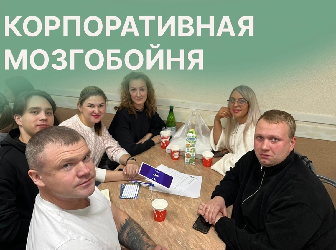 Корпоративная мозгобойня