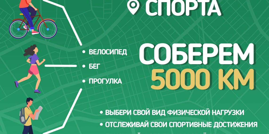 Километры спорта!!