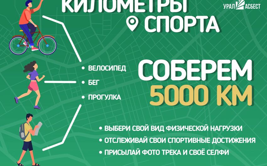 Километры спорта!!