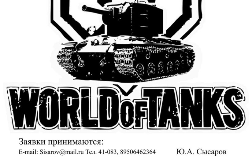 Танкисты!Присоединяйтесь!