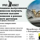 Целевое обучение от ПАО «Ураласбест»