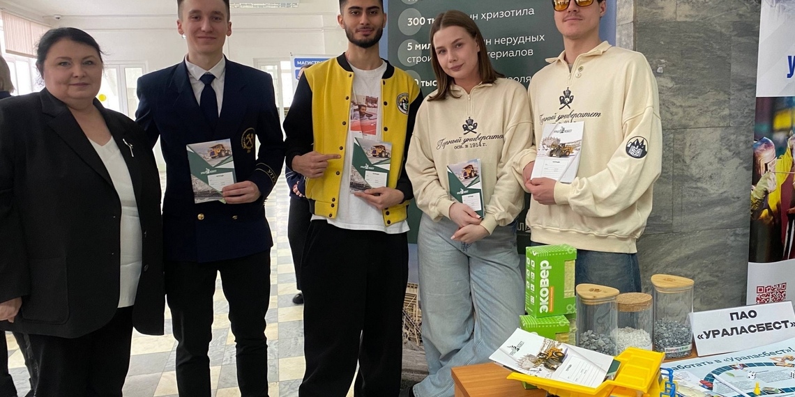 ПАО «Ураласбест» на Дне открытых дверей УГГУ